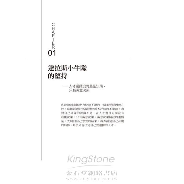 贏的祕密:從NBA看企業用人之道 贏的祕密:從NBA看企業用人之道