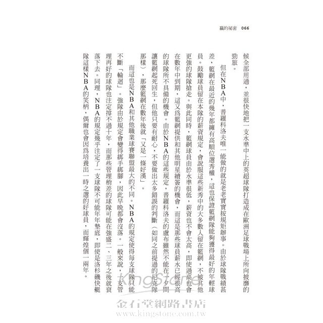 贏的祕密:從NBA看企業用人之道 贏的祕密:從NBA看企業用人之道