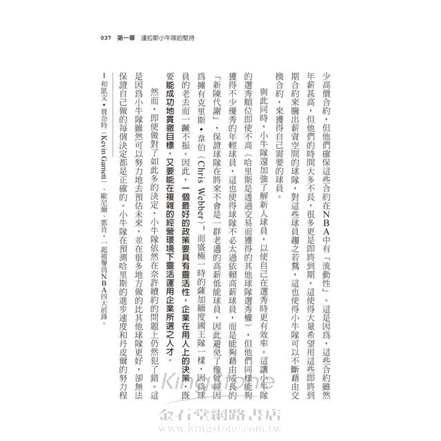贏的祕密:從NBA看企業用人之道 贏的祕密:從NBA看企業用人之道