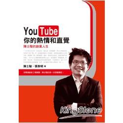 YouTube你的熱情和直覺：陳士駿的創業人生 | 拾書所