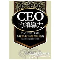 CEO的領導力：全球頂尖CEO的管理經典 | 拾書所