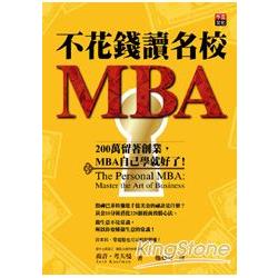不花錢讀名校MBA：200萬留著創業，MBA自己學就好了！ | 拾書所