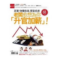 其實，物價愈高，景氣愈差，老闆愈想為你「升官加薪」！ | 拾書所