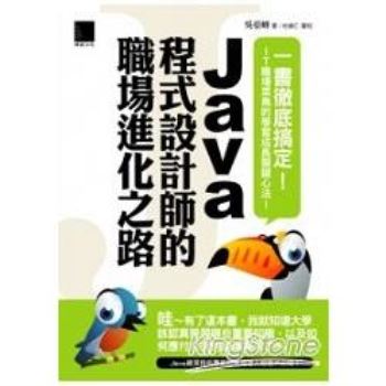 Java程式設計師的職場進化之路