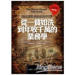 貧民窟教我的街頭智慧：從一貧如洗到年收千萬的業務學 | 拾書所