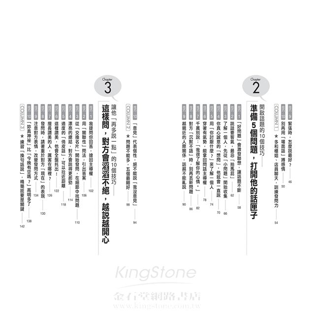 聊不停的聰明問話術:【超圖解】40個開場.接話.打破心防的問話技巧,不用找話題,90%的話都讓對方說 聊不停的聰明問話術:【超圖解】40個開場.接話.打破心防的問話技巧,不用找話題,90%的話都讓對方說