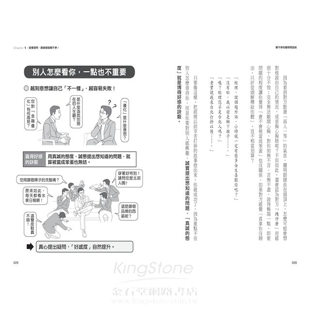 聊不停的聰明問話術:【超圖解】40個開場.接話.打破心防的問話技巧,不用找話題,90%的話都讓對方說 聊不停的聰明問話術:【超圖解】40個開場.接話.打破心防的問話技巧,不用找話題,90%的話都讓對方說