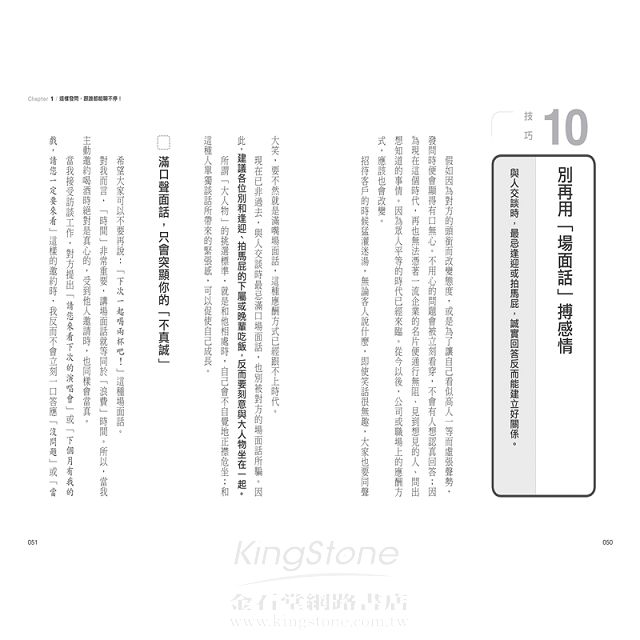 聊不停的聰明問話術:【超圖解】40個開場.接話.打破心防的問話技巧,不用找話題,90%的話都讓對方說 聊不停的聰明問話術:【超圖解】40個開場.接話.打破心防的問話技巧,不用找話題,90%的話都讓對方說