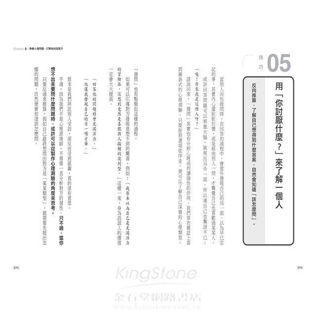 聊不停的聰明問話術:【超圖解】40個開場.接話.打破心防的問話技巧,不用找話題,90%的話都讓對方說 聊不停的聰明問話術:【超圖解】40個開場.接話.打破心防的問話技巧,不用找話題,90%的話都讓對方說