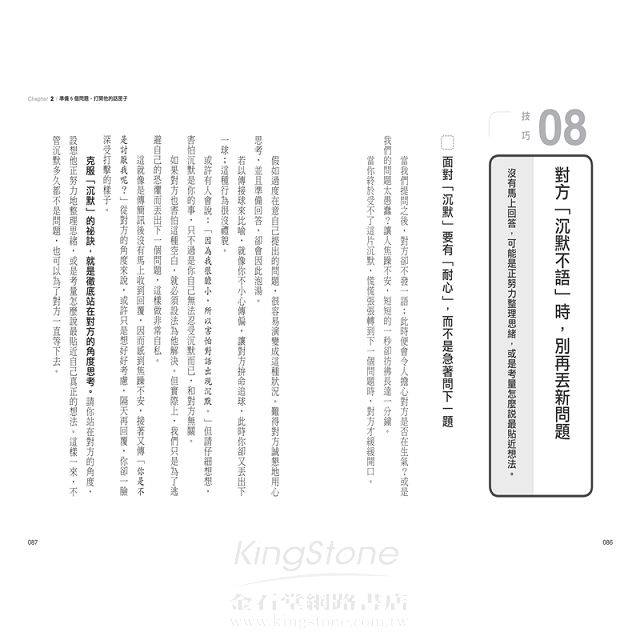 聊不停的聰明問話術:【超圖解】40個開場.接話.打破心防的問話技巧,不用找話題,90%的話都讓對方說 聊不停的聰明問話術:【超圖解】40個開場.接話.打破心防的問話技巧,不用找話題,90%的話都讓對方說