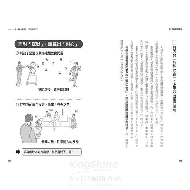聊不停的聰明問話術:【超圖解】40個開場.接話.打破心防的問話技巧,不用找話題,90%的話都讓對方說 聊不停的聰明問話術:【超圖解】40個開場.接話.打破心防的問話技巧,不用找話題,90%的話都讓對方說