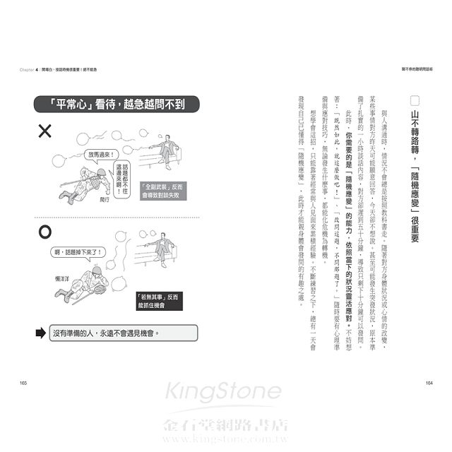 聊不停的聰明問話術:【超圖解】40個開場.接話.打破心防的問話技巧,不用找話題,90%的話都讓對方說 聊不停的聰明問話術:【超圖解】40個開場.接話.打破心防的問話技巧,不用找話題,90%的話都讓對方說