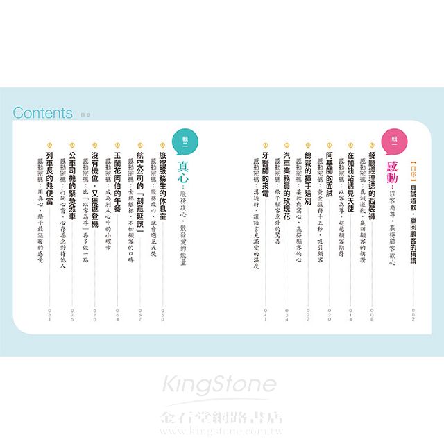 黃金15秒的感動溝通:戴晨志22個心美、嘴甜、不矯情的職場態度 黃金15秒的感動溝通:戴晨志22個心美、嘴甜、不矯情的職場態度