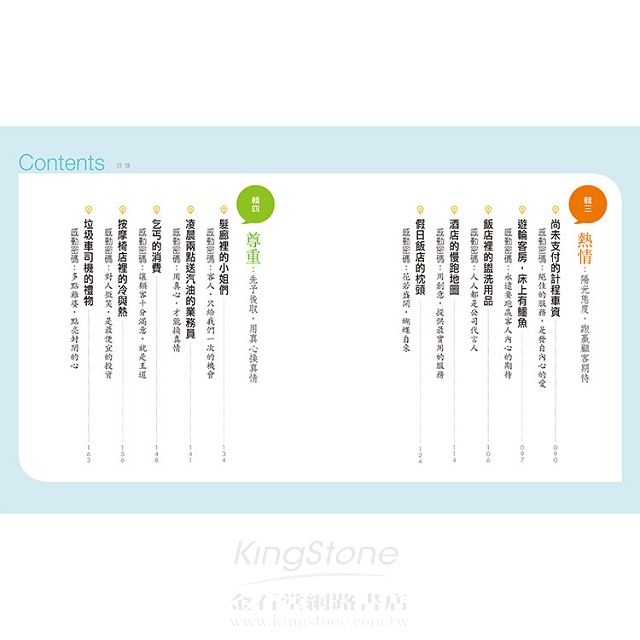 黃金15秒的感動溝通:戴晨志22個心美、嘴甜、不矯情的職場態度 黃金15秒的感動溝通:戴晨志22個心美、嘴甜、不矯情的職場態度