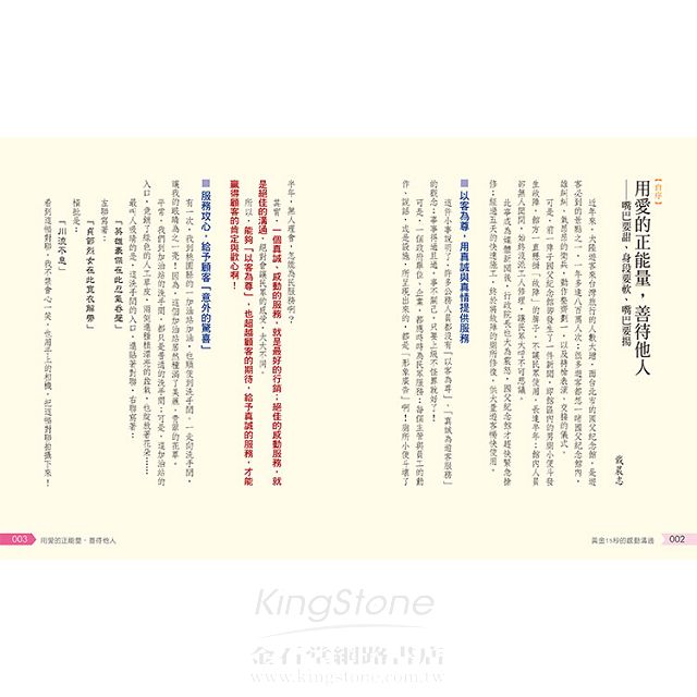 黃金15秒的感動溝通:戴晨志22個心美、嘴甜、不矯情的職場態度 黃金15秒的感動溝通:戴晨志22個心美、嘴甜、不矯情的職場態度