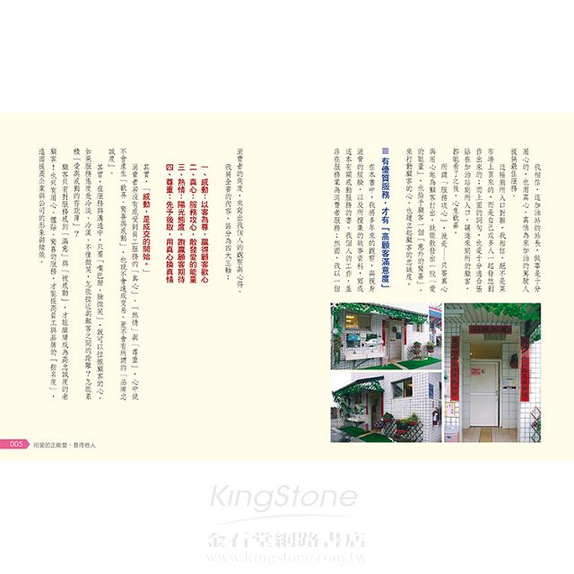 黃金15秒的感動溝通:戴晨志22個心美、嘴甜、不矯情的職場態度 黃金15秒的感動溝通:戴晨志22個心美、嘴甜、不矯情的職場態度