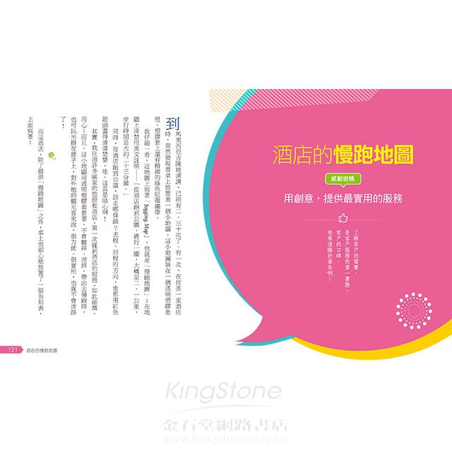黃金15秒的感動溝通:戴晨志22個心美、嘴甜、不矯情的職場態度 黃金15秒的感動溝通:戴晨志22個心美、嘴甜、不矯情的職場態度