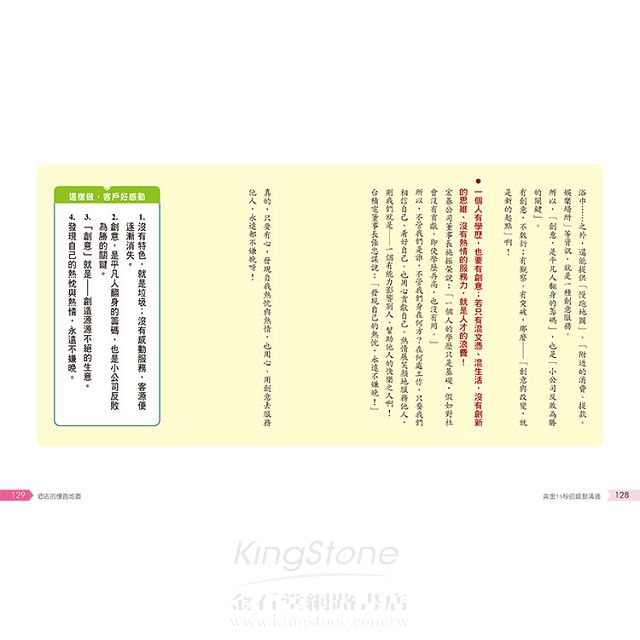 黃金15秒的感動溝通:戴晨志22個心美、嘴甜、不矯情的職場態度 黃金15秒的感動溝通:戴晨志22個心美、嘴甜、不矯情的職場態度