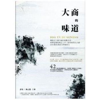 【電子書】大商的味道