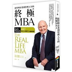 從管理企業到管理人生的終極MBA：迎戰劇變時代，世紀經理人傑克.威爾許的重量級指南 | 拾書所
