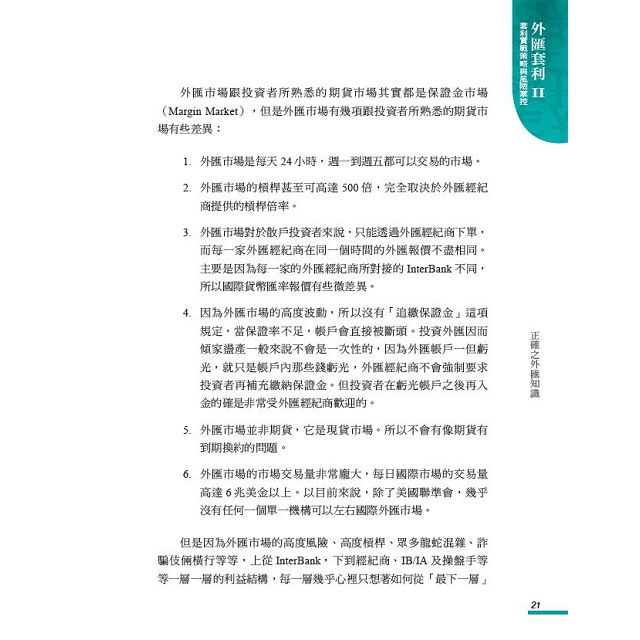 外匯套利ii 套利實戰策略與風險掌控 金石堂