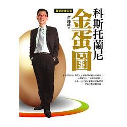 科斯托蘭尼金蛋圖 | 拾書所