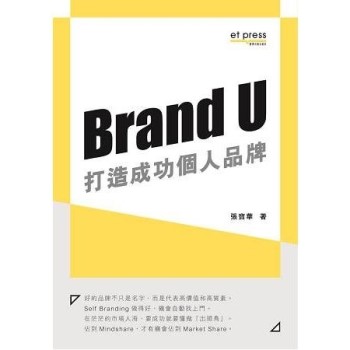 Brand U打造成功個人品牌