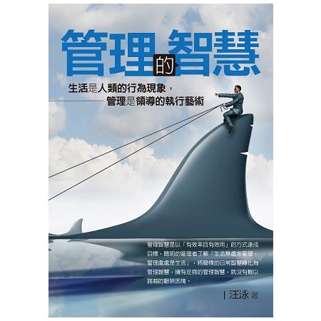 管理的智慧：漁夫的管理智慧 | 拾書所