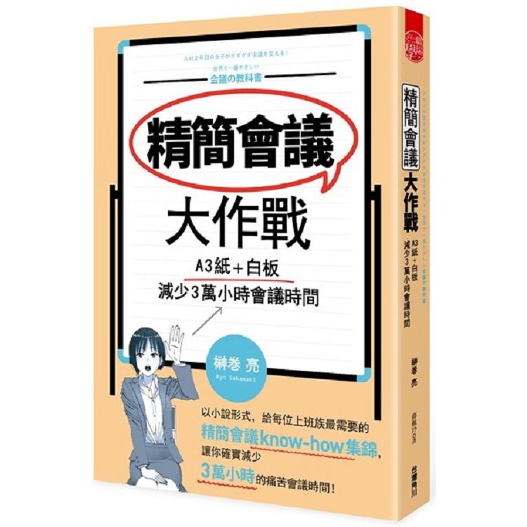 精簡會議大作戰 | 拾書所