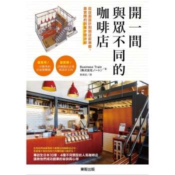 開一間與眾不同的咖啡店：從店面設計到開店前準備，最實際的創業步驟詳解