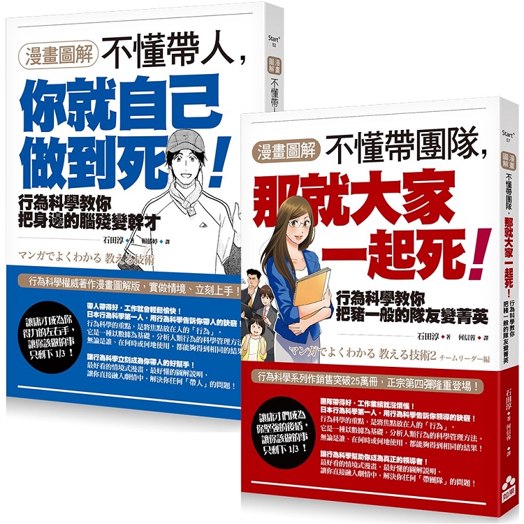 不懂帶人、不懂帶團隊套書(二冊)【漫畫圖解】 | 拾書所