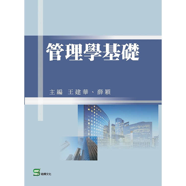 管理學基礎 | 拾書所