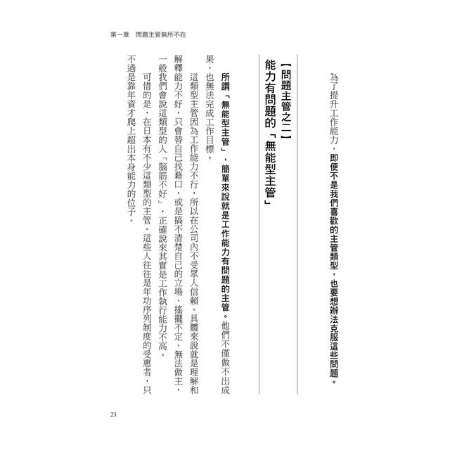 笨蛋主管使用手冊 擺平難搞主管 上班再也不委屈 金石堂