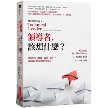 【電子書】領導者，該想什麼？：運用MOI（動機、組織、創新），成為真正解決問題的領導者