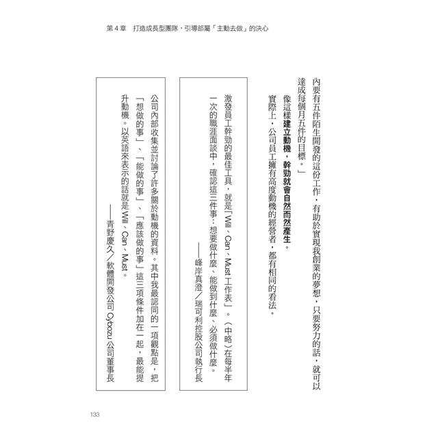 當責主管就是要做這些事 交辦用錯力 當然事倍功半 讓部屬自動自發 服你 挺你的下指令訣竅 金石堂財經企管