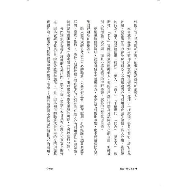 全光譜思考力 善用網路新工具 擁抱數位原生代 廣角經營 致勝未來 金石堂