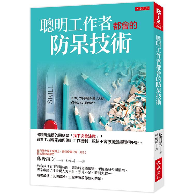 電子書 聰明工作者都會的防呆技術 金石堂