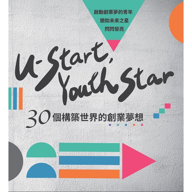 U-start， youth star：30個構築世界的創業夢想【金石堂、博客來熱銷】