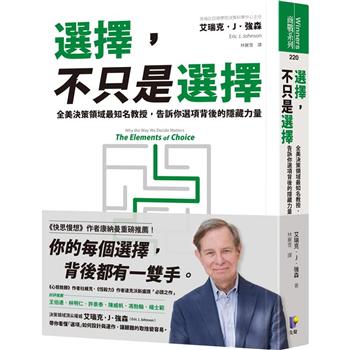 【電子書】選擇，不只是選擇：全美決策領域最知名教授，告訴你選項背後的隱藏力量