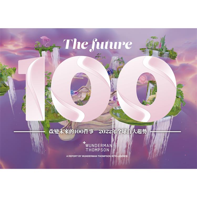 改變未來的100件事：2022年全球百大趨勢(中英雙語版 Bilingual Edition)【金石堂、博客來熱銷】