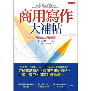 【電子書】商用寫作大補帖