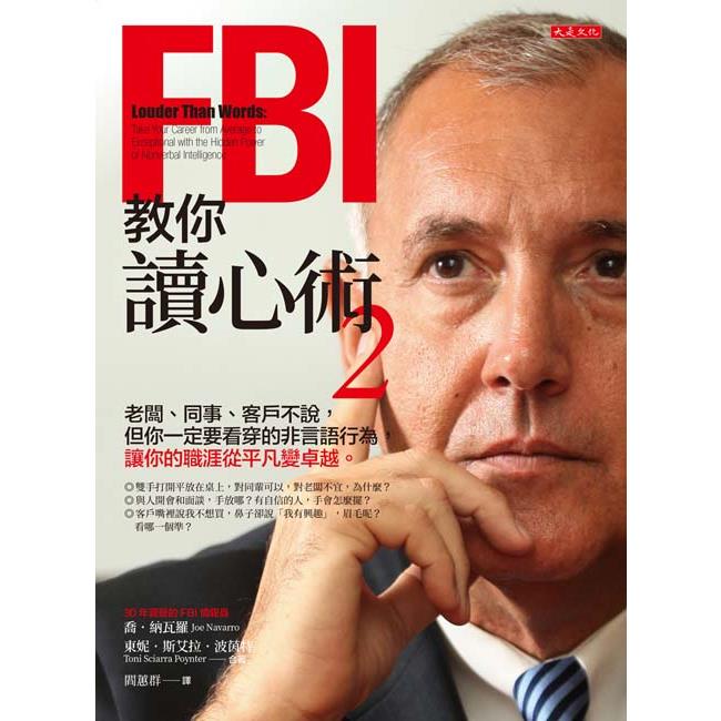 FBI教你讀心術. 2, 老闆、同事、客戶不說,但你一定要看穿的非言語行為,讓你的職涯從平凡變卓越。 = Louder than words : take your career from average to exceptional with the hidden power of nonverbal intelligence 封面