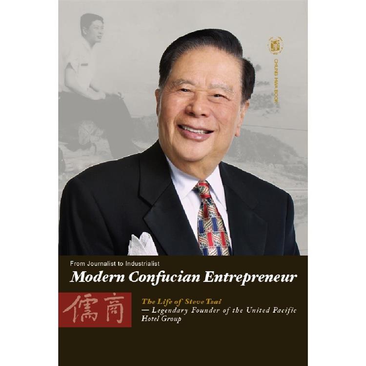 Modern Confucian entrepreneur ：biography of Steve Tsai【金石堂、博客來熱銷】