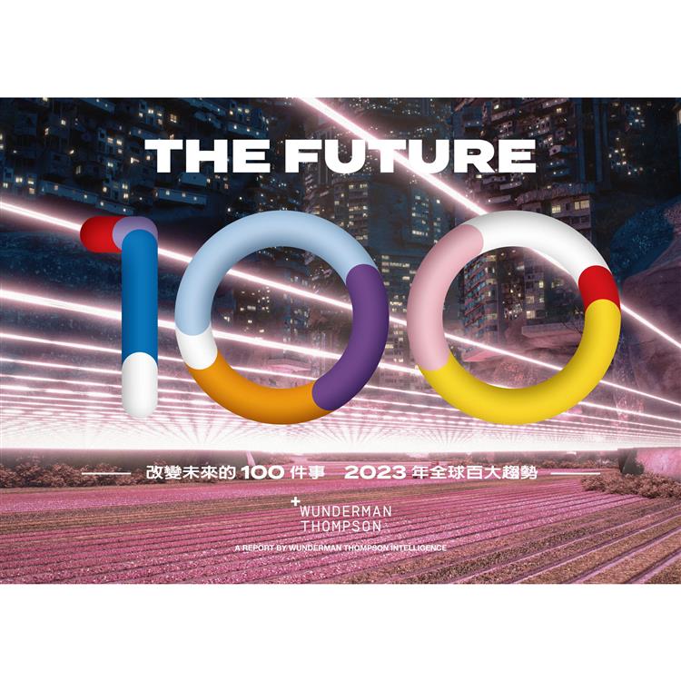 改變未來的100件事：2023年全球百大趨勢（中英雙語版 Bilingual Edition）【金石堂、博客來熱銷】