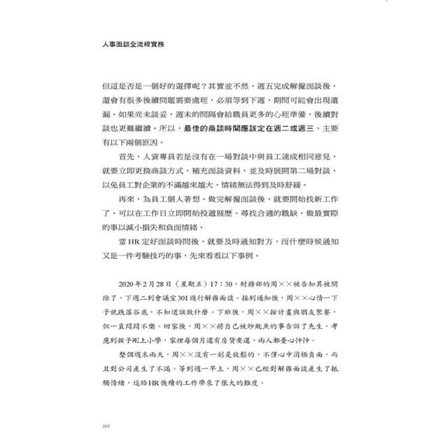 人事面談全流程實務:主管與人資必備,找人、識人、薪酬談判、績效考核、離職面談,從好聚到好散,真實對話演練,檢核表格完整收錄。 人事面談全流程實務:主管與人資必備,找人、識人、薪酬談判、績效考核、離職面談,從好聚到好散,真實對話演練,檢核表格完整收錄。