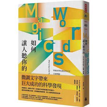 【電子書】如何讓人聽你的