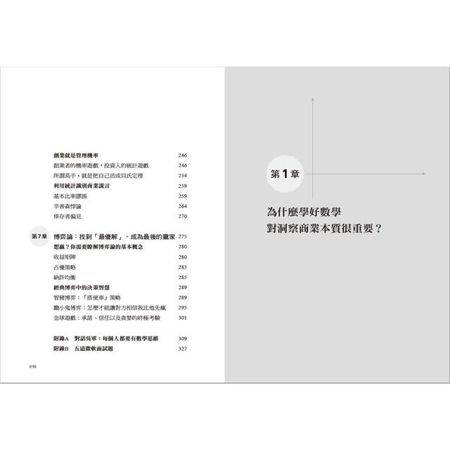 底層邏輯2:帶你升級思考,挖掘數字裡蘊含的商業寶藏 底層邏輯2:帶你升級思考,挖掘數字裡蘊含的商業寶藏