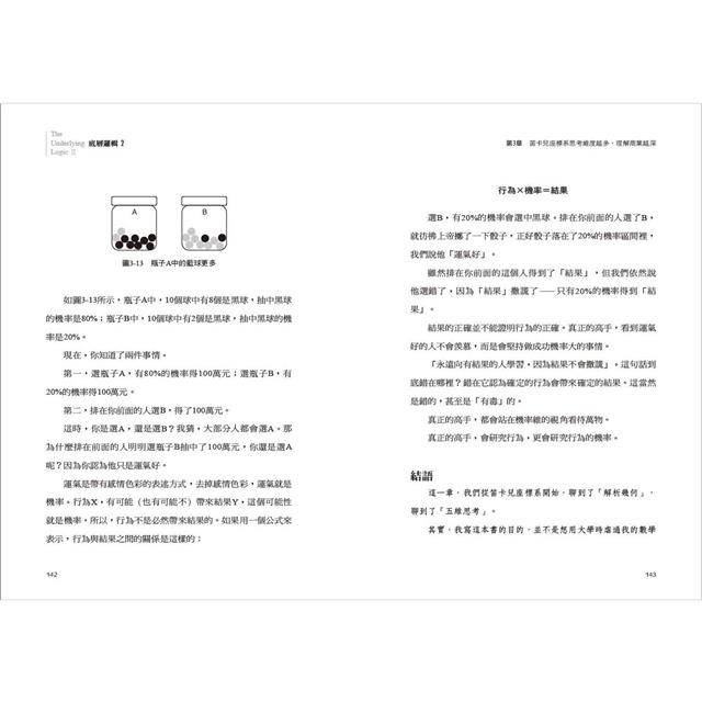 底層邏輯2:帶你升級思考,挖掘數字裡蘊含的商業寶藏 底層邏輯2:帶你升級思考,挖掘數字裡蘊含的商業寶藏