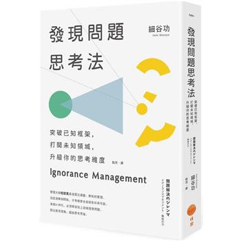 【電子書】發現問題思考法（二版）