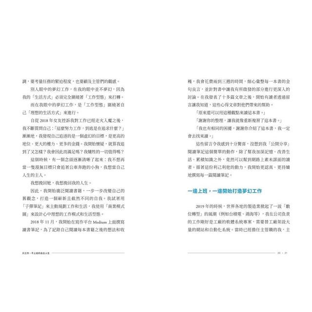 只工作、不上班的自主人生(暢銷增訂版):人氣podcast製作人瓦基打造夢幻工作的14個行動計畫 只工作、不上班的自主人生(暢銷增訂版):人氣podcast製作人瓦基打造夢幻工作的14個行動計畫